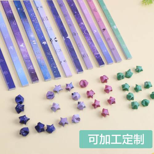 新款幸运星星条折纸 十二星座许愿五角星纸条DIY手工折纸女友礼物定制