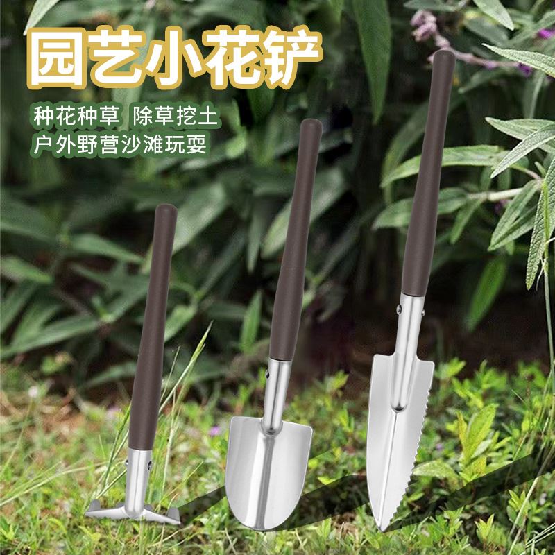 不锈钢园艺铲子种花工具家用花园耙子赶海神器多肉盆栽植物专用铲