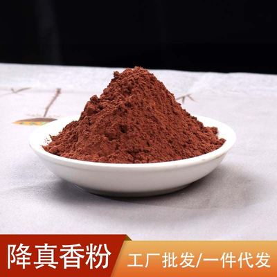 降真香粉一斤装单方粉打香篆粉沉香檀香薰香制香原材料粉