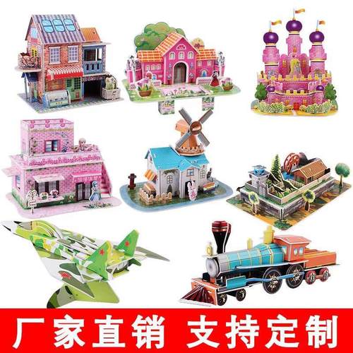 儿童3d地摊立体拼图益智 DIY手工房屋汽车模型拼装玩具早教积木