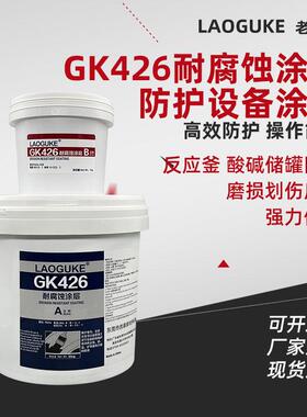 TS426耐磨涂层管道防护剂金属修补剂陶瓷颗粒胶406耐腐蚀涂胶水定