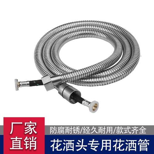花洒软管1.5米2米热水器淋雨浴室水管洗澡喷头淋浴不锈钢管子