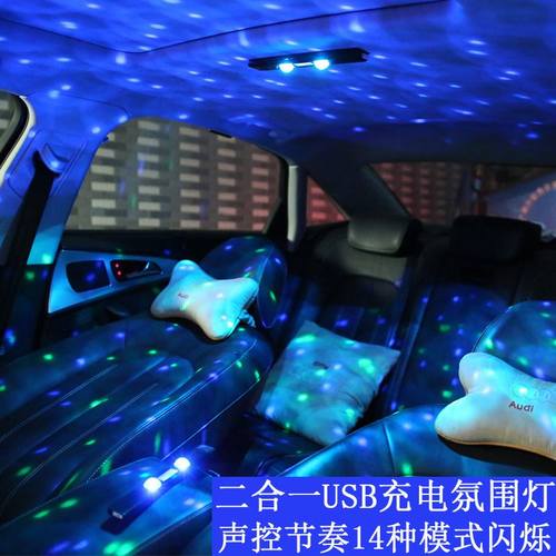 源头工厂新款二合一LED汽车氛围灯七彩声控无线USB充电音乐节奏灯