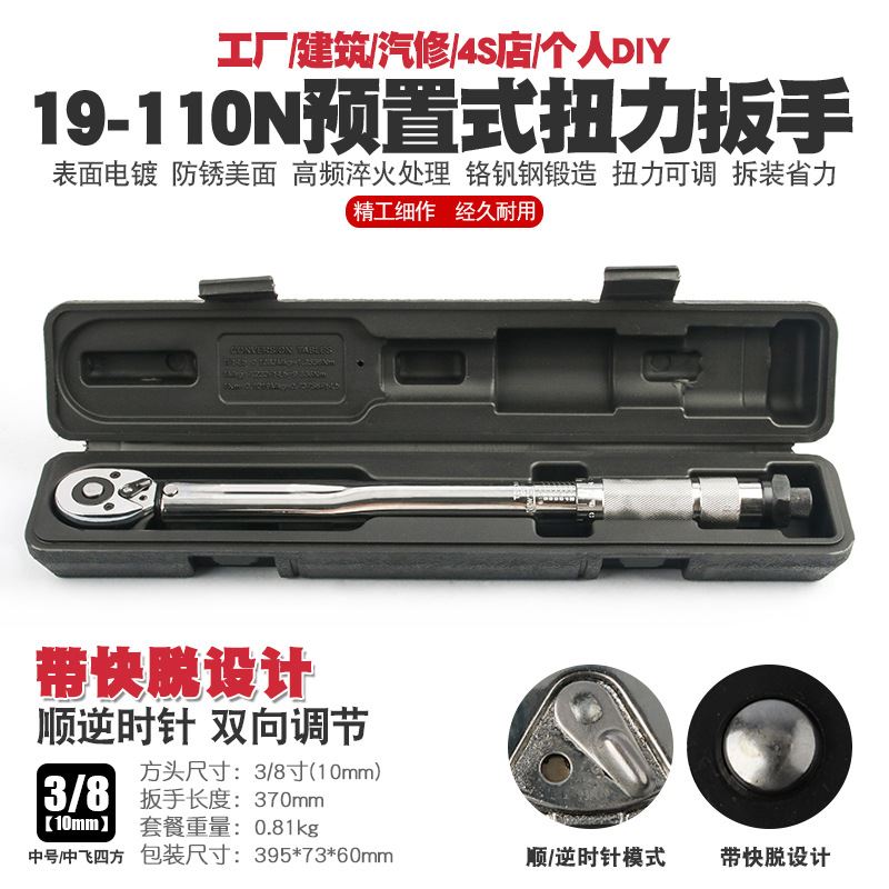 3/8 19-110N汽修轮胎预置式扭力扳手机修公斤力矩扳手扭矩扳手