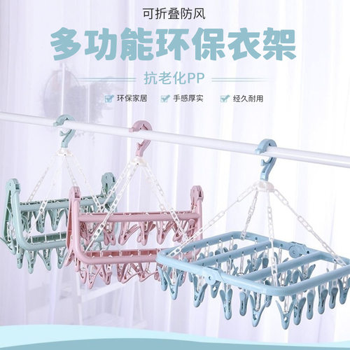 成人防风晾衣架塑料32夹子衣架儿童袜子架婴儿家用多功能晾晒架子