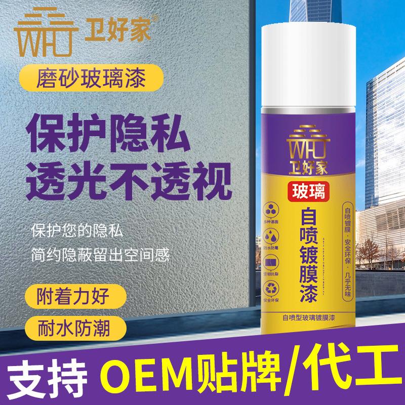 水性镀膜漆自喷漆浴室卫生间窗户玻璃磨砂漆哑光防隐私玻璃漆定制