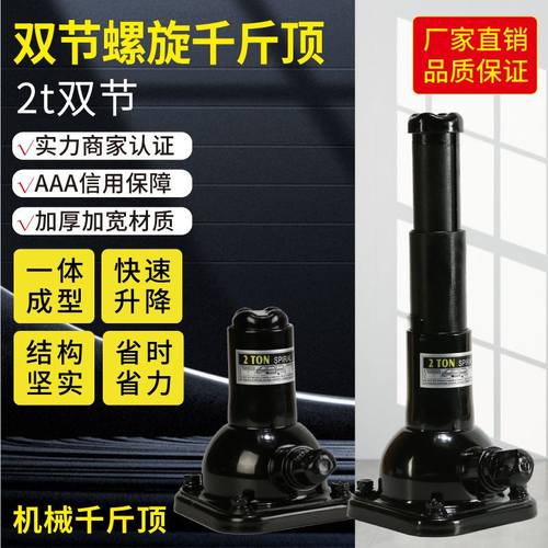 螺旋千斤顶双节2吨立式手摇千斤顶车辆检修机械顶矿山专业顶