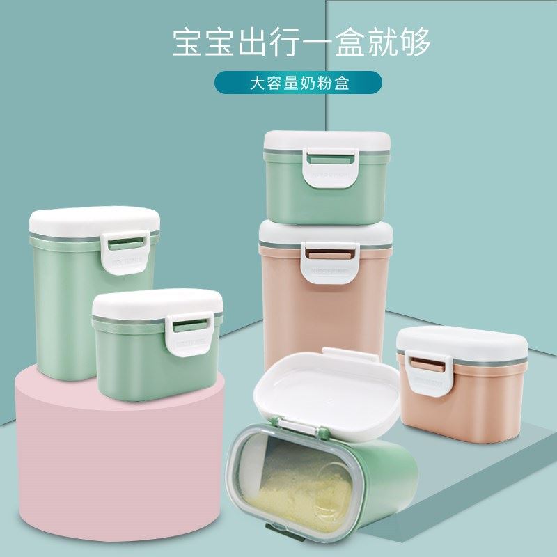 婴儿奶粉盒便携式外出大容量储存罐宝宝分装盒米粉迷你密封奶粉格