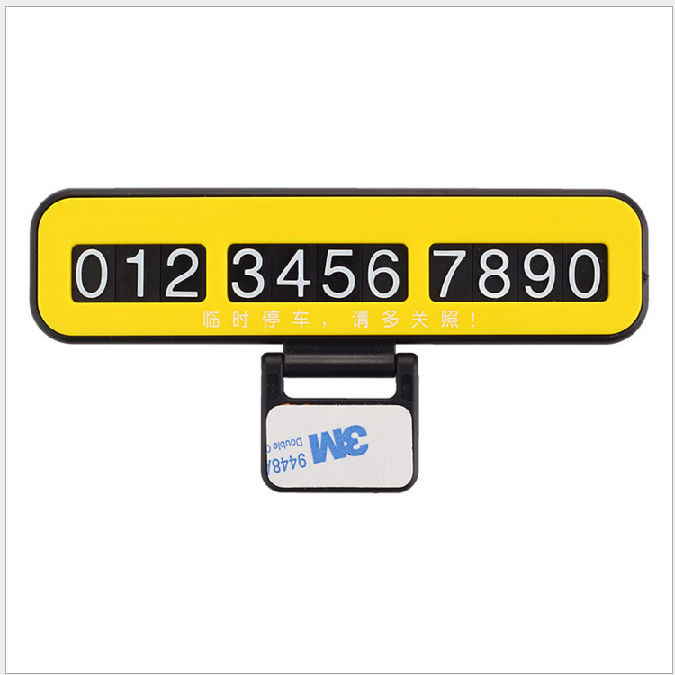 意饰临停车汽牌时码时车临车卡挪车车移话汽车电贴号汽品创车停卡