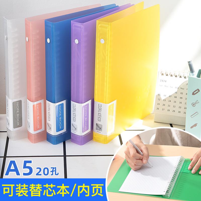 a5活页夹20孔彩色透明文件夹PP可拆卸学生用阅读摘记收纳本定制