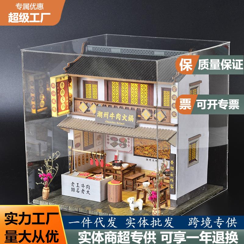 创意中式复古建筑模型潮汕牛肉火锅食玩DIY小屋拼装玩具地摊定制