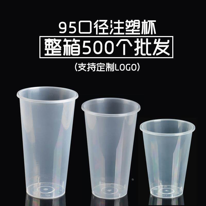 95口径注塑杯饮品杯透明加厚冷热水果茶奶茶打包塑料杯网红杯定制