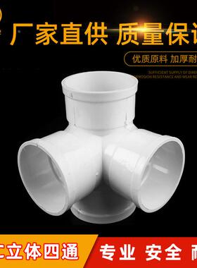 PVC立体四通 下水90度异径直角四通 50 75 110排污管配件直角四通