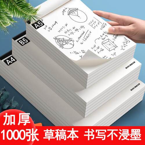 学生加厚草稿本考试演算考研练习草稿专用作业本笔记本子定制