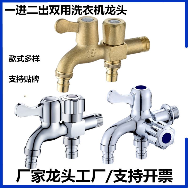 一进二出水龙头一进两出洗衣机双控一分二多功能拖把池龙头