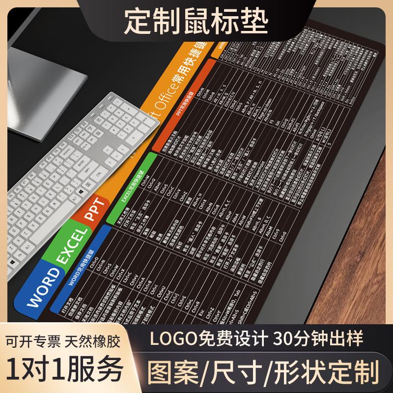 办公鼠标垫超大号热销款电脑办公桌垫快捷键大全笔记本垫锁边