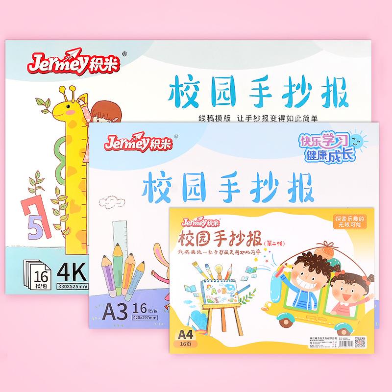 校园手抄报16张装 空白绘画模板 设计创意校园黑板小报定制