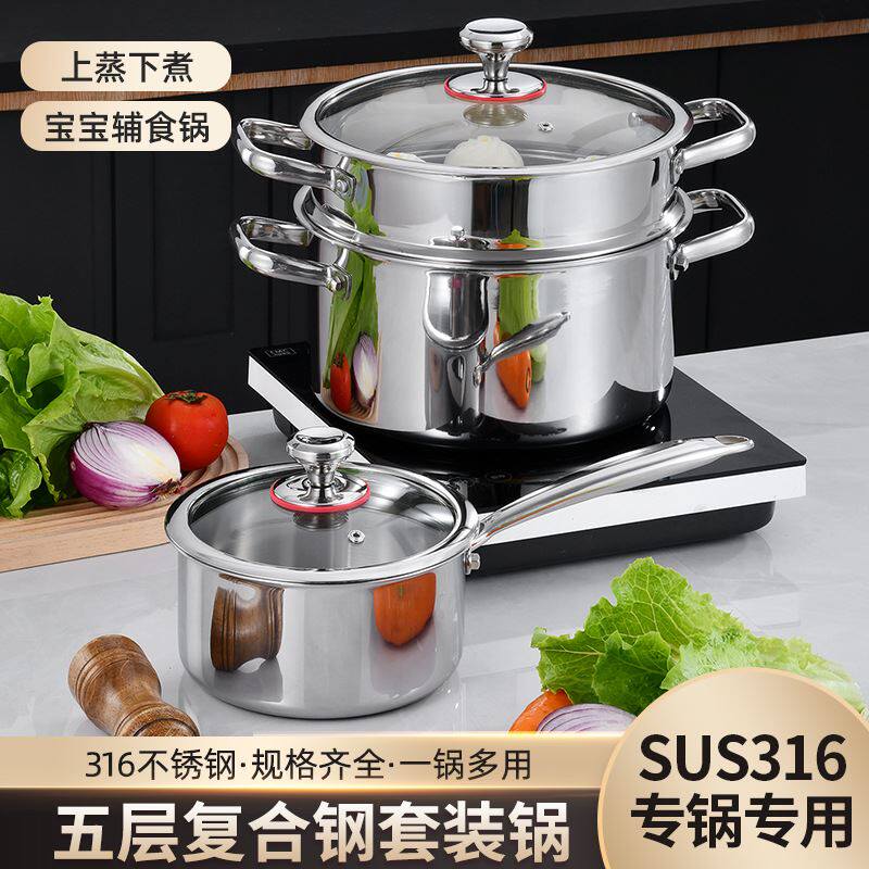 加厚不锈钢套装锅家用厨房双耳汤锅宝宝辅食奶锅多功能汤蒸锅