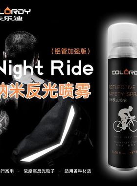 Reflector夜间反光喷雾 骑行夜跑夜光荧光警示反光喷雾 直销定制