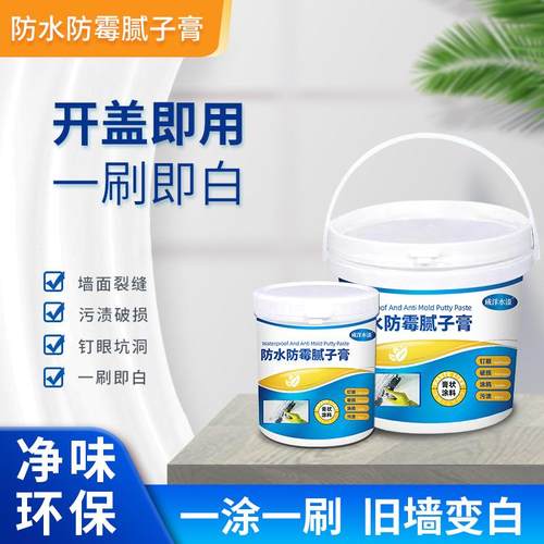防水防补墙膏家用墙面修补膏水性净味环保腻子膏钉眼墙孔洞修复定