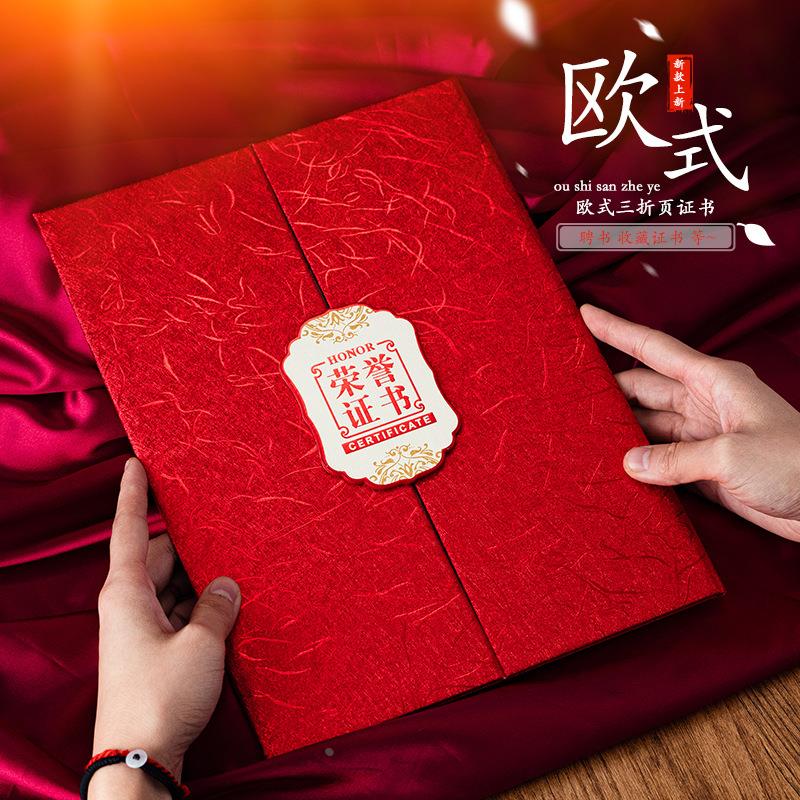 荣誉证书三折证书欧式聘书获奖证书结业证书股权捐赠证书收藏证书定制