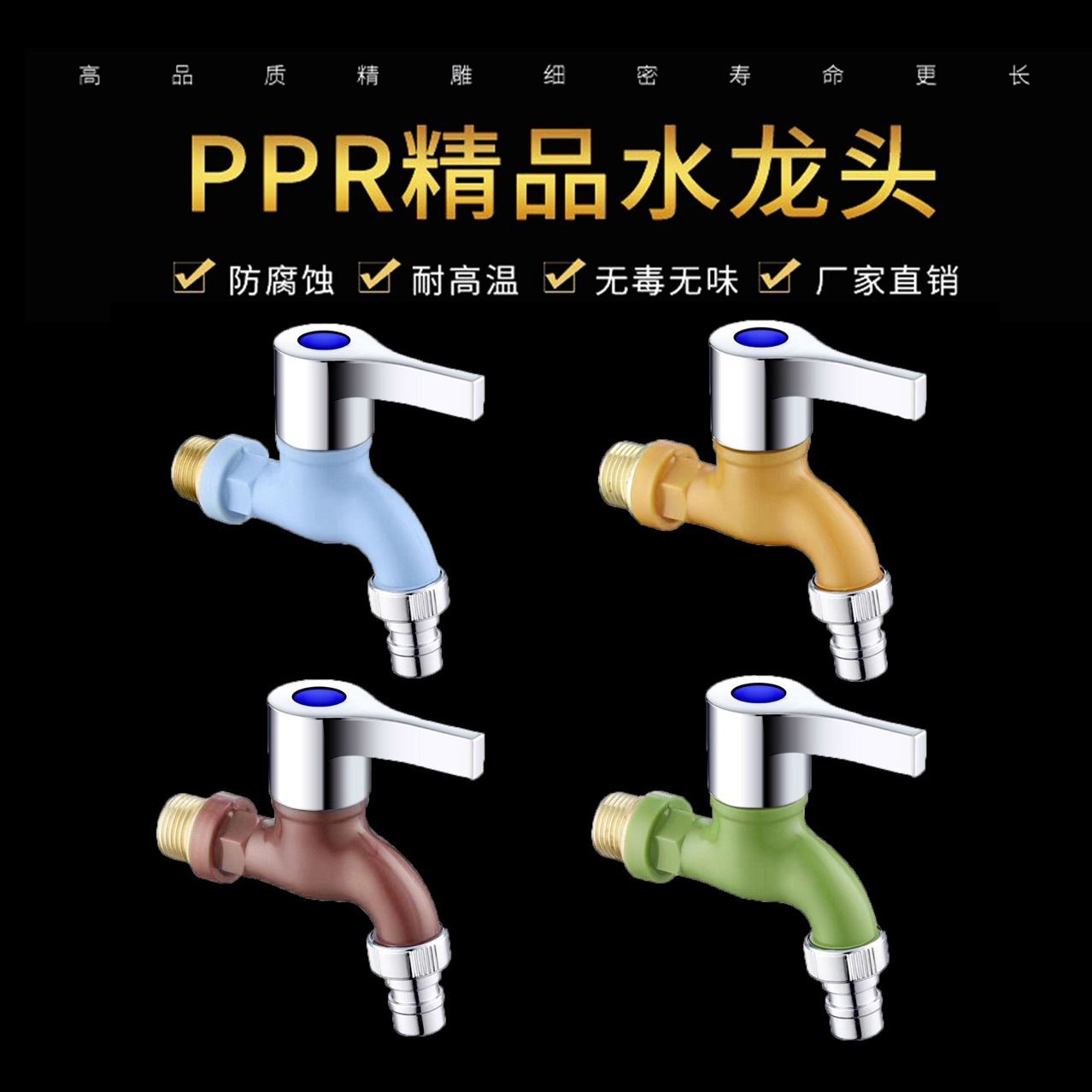直销PPR水龙头PPR水嘴水咀洗衣机龙头洗车龙头拖把池水嘴