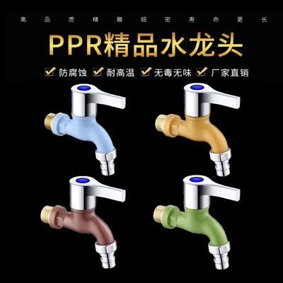 直销PPR水龙头PPR水嘴水咀洗衣机龙头洗车龙头拖把池水嘴