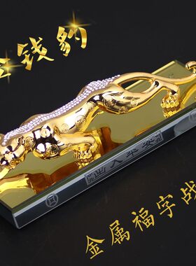 金钱豹汽车香水摆件创意车饰装饰