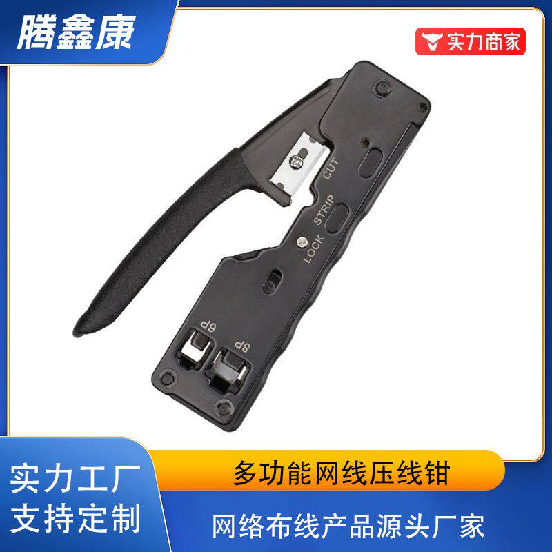 多功能七类压线钳 可剥线剪线 五六七类头6P8P网络压线网线钳