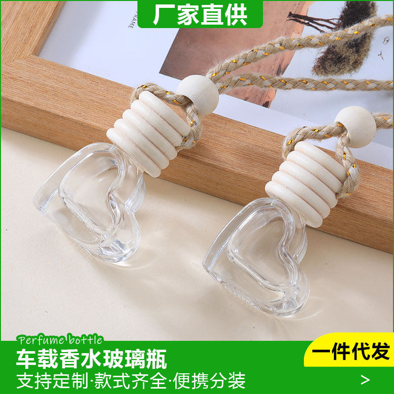 心形香水瓶车载香薰瓶子裸瓶空瓶挂件创意高级感高颜值玻璃瓶