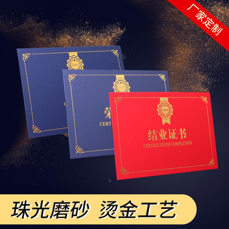 单片横板证书A4珠光磨砂荣誉证书封面皮证书制作外壳结业证书定制