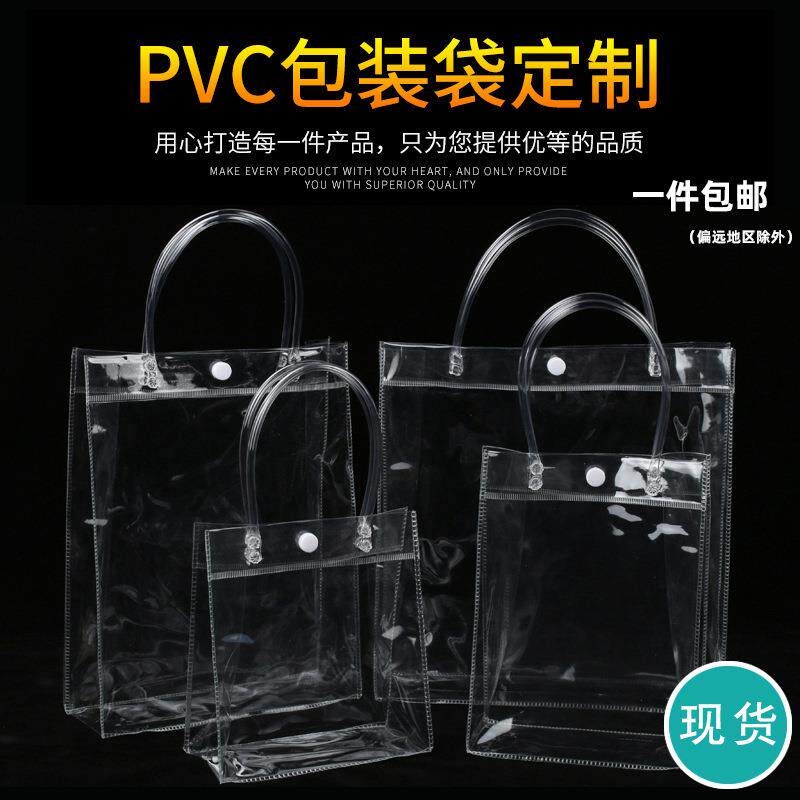 透明pvc手提袋定做塑料礼品化妆