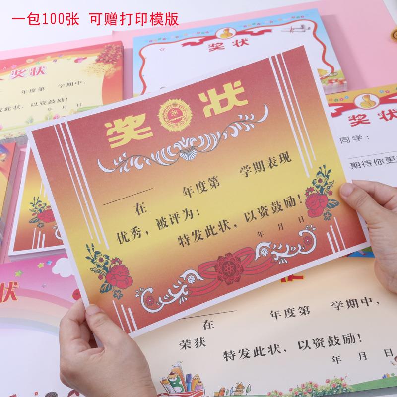 幼儿园荣誉奖状表扬信证卡可打印卡通A4小学生奖状纸空白证书定制