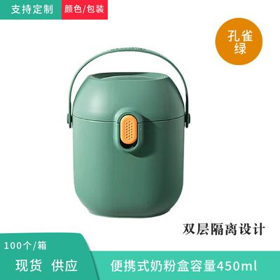 婴儿奶粉盒便携式手提外出大容量奶粉密封储存盒辅食盒米粉盒