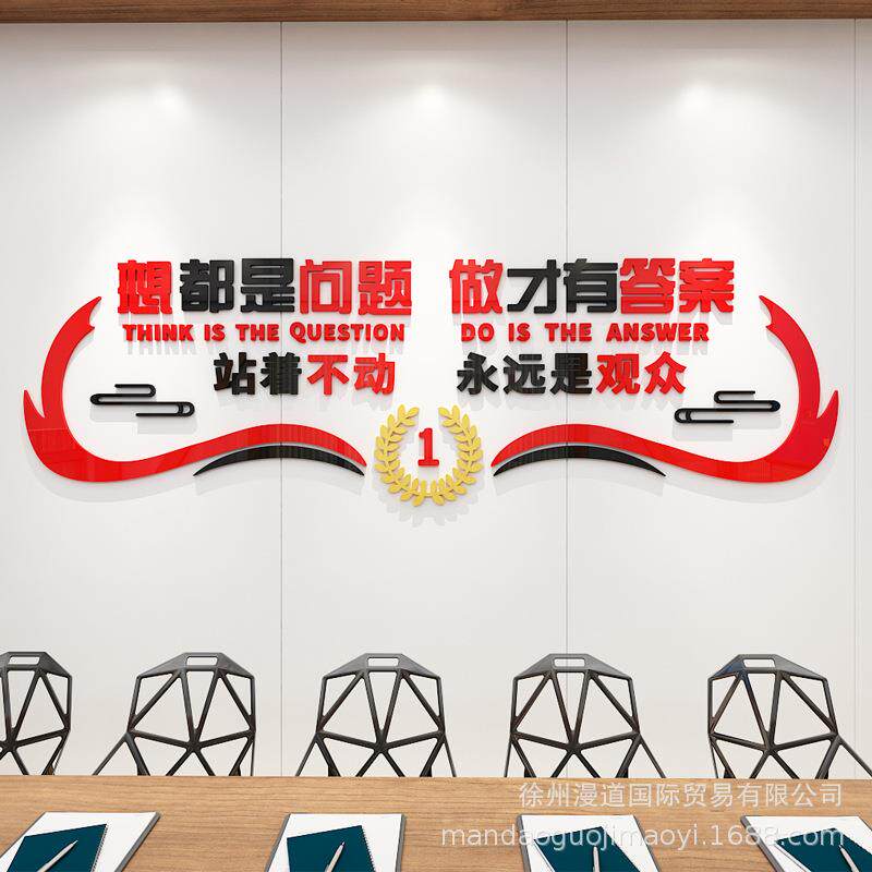 想都是问题做才有答案教室班级学校辅导教育培训励志亚克力墙贴