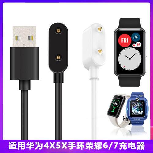 适用儿童手环6pro/7/ES/4X、4Pro雅致版Watch Fit2磁吸充电器定制