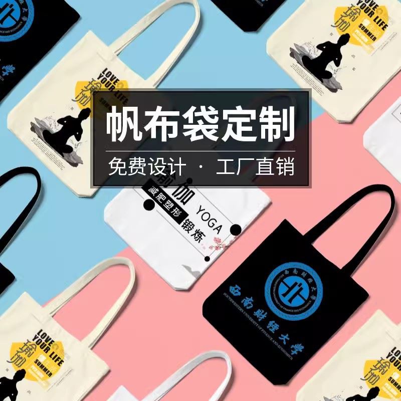 帆布袋定制 现货空白帆布包广告宣传手提袋学生购物单肩背包定做