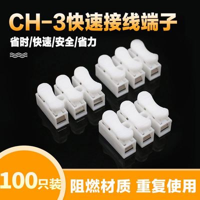 快速接线端子CH-3电线连接器3位接头排柱按压式对接LED灯100