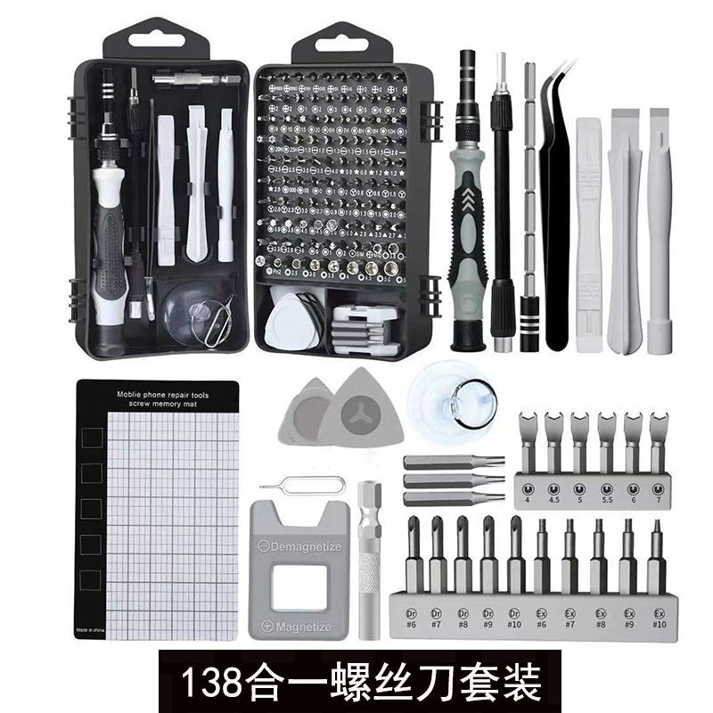 138合1一螺丝刀套装手机拆机维修工具多用组合螺丝批