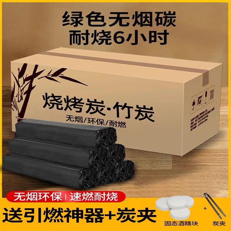 烧烤炭木炭竹炭机制炭家用取暖碳无烟碳果木炭烧烤碳围炉