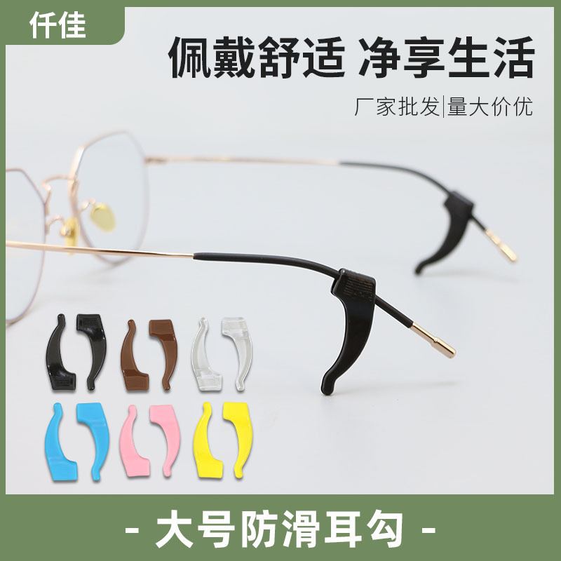 新款大号眼镜防掉耳钩 落柔软耳钩眼镜腿挂钩耳后固定配件