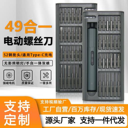 49合一电动螺丝刀套装S2批头小型迷你电批充电式锂电精密维修工具