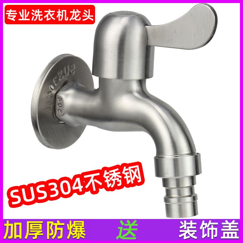 加厚4分不锈钢洗衣机龙头水嘴拖把池水龙头单冷快开小龙头