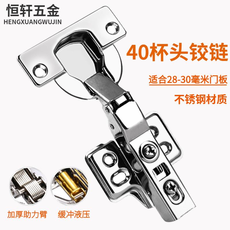 40杯不锈钢液压铰链 橱柜衣柜门铰缓冲阻尼铰链烟斗合页定制