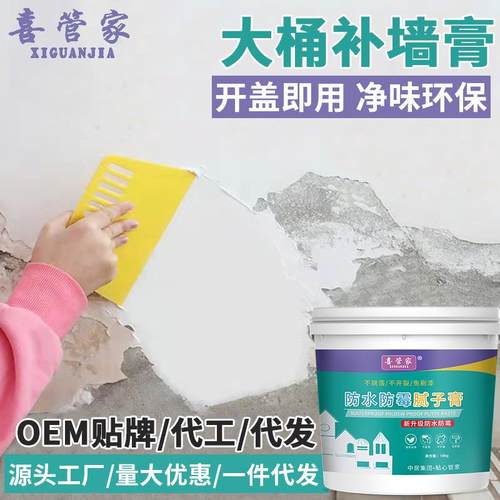 直发防水防补墙膏墙面修补 白色防水腻子内墙腻子补墙膏定制