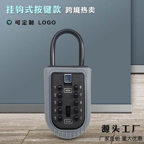 按键式 带锁梁挂钩款 钥匙盒 密码盒 密码钥匙盒 密码储物盒定制