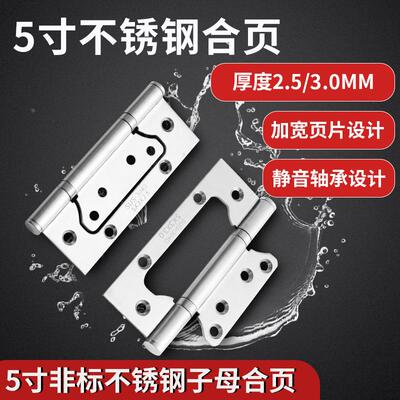 不锈钢5寸子母合页家居装修门窗合页铰链木门折页轴承合页定制