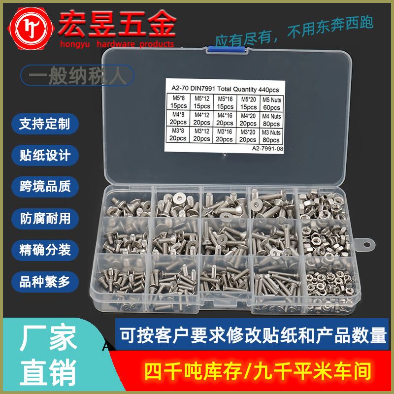 440-660不锈钢沉头内六角螺丝 螺母 组合套装