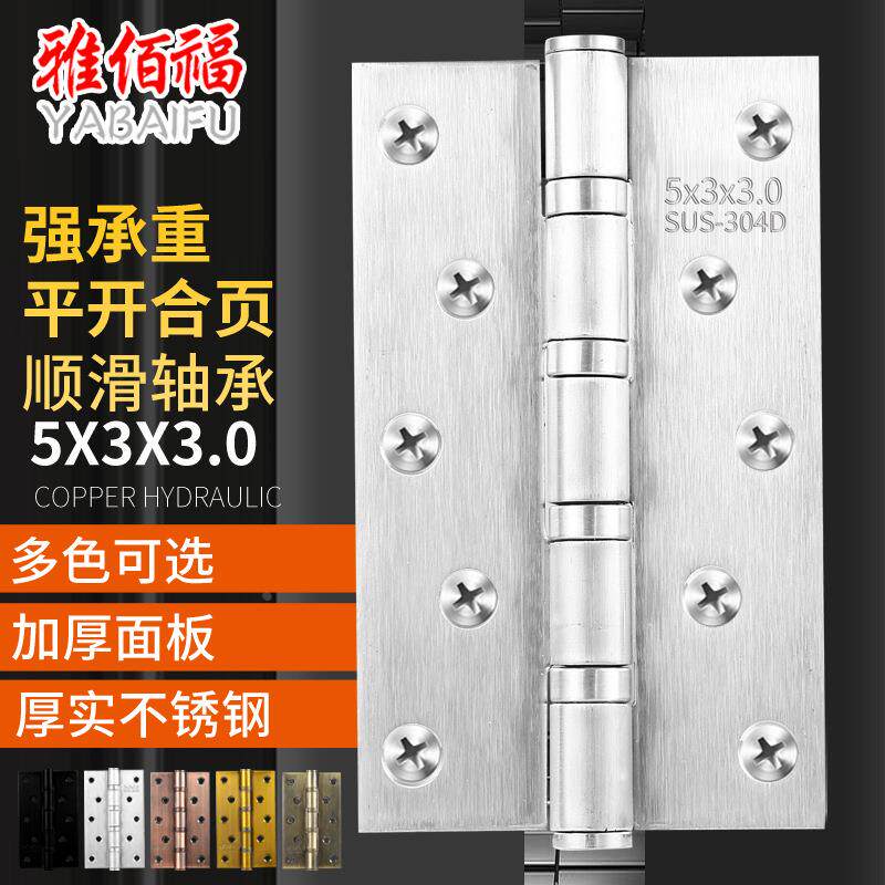 不锈钢5寸家装家用柜门橱门合页 加厚门窗轴承合叶定制