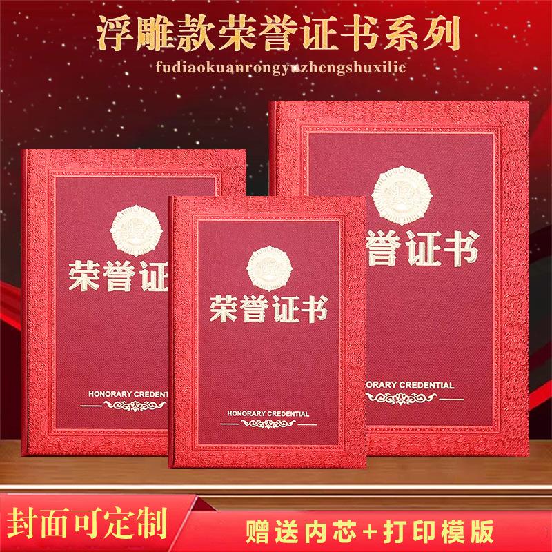 荣誉证书浮雕烫金证书封皮12K结业证书聘书外壳 证书定制定制